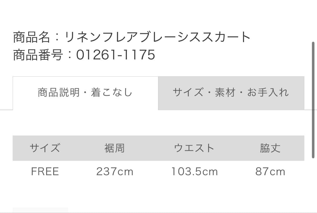 ma11ma15。今季 ネストローブ リネンフレアブレーシススカート