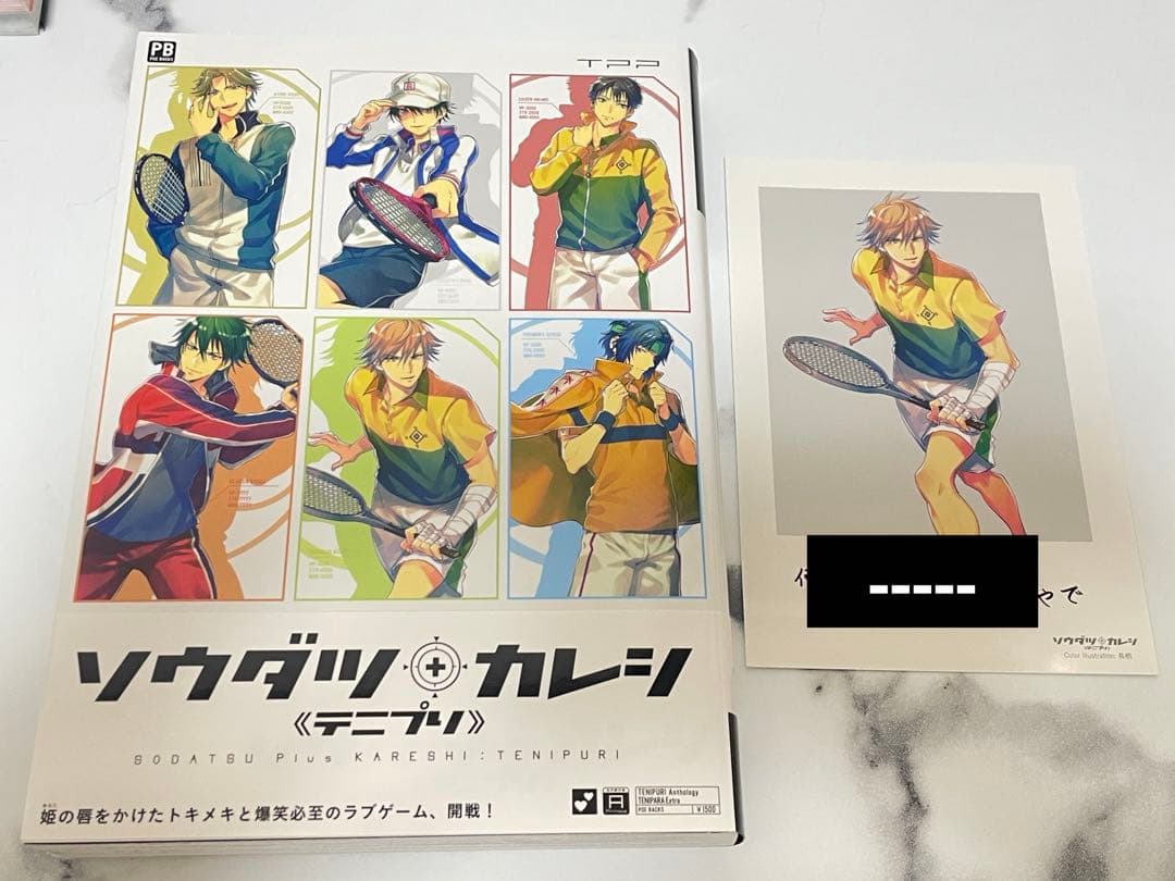 テニプリカレシ 全巻セット