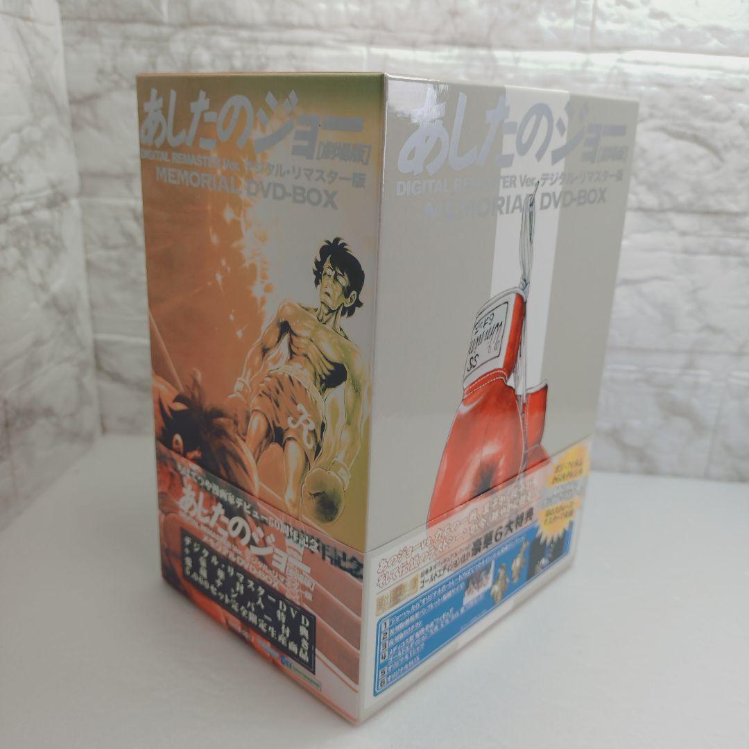 あしたのジョー 劇場版 デジタル・リマスター版 メモリアルDVD-BOX('8…