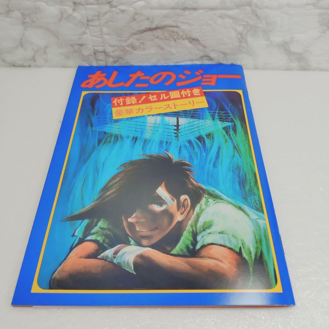 あしたのジョー 劇場版 デジタル・リマスター版 メモリアルDVD-BOX('8…