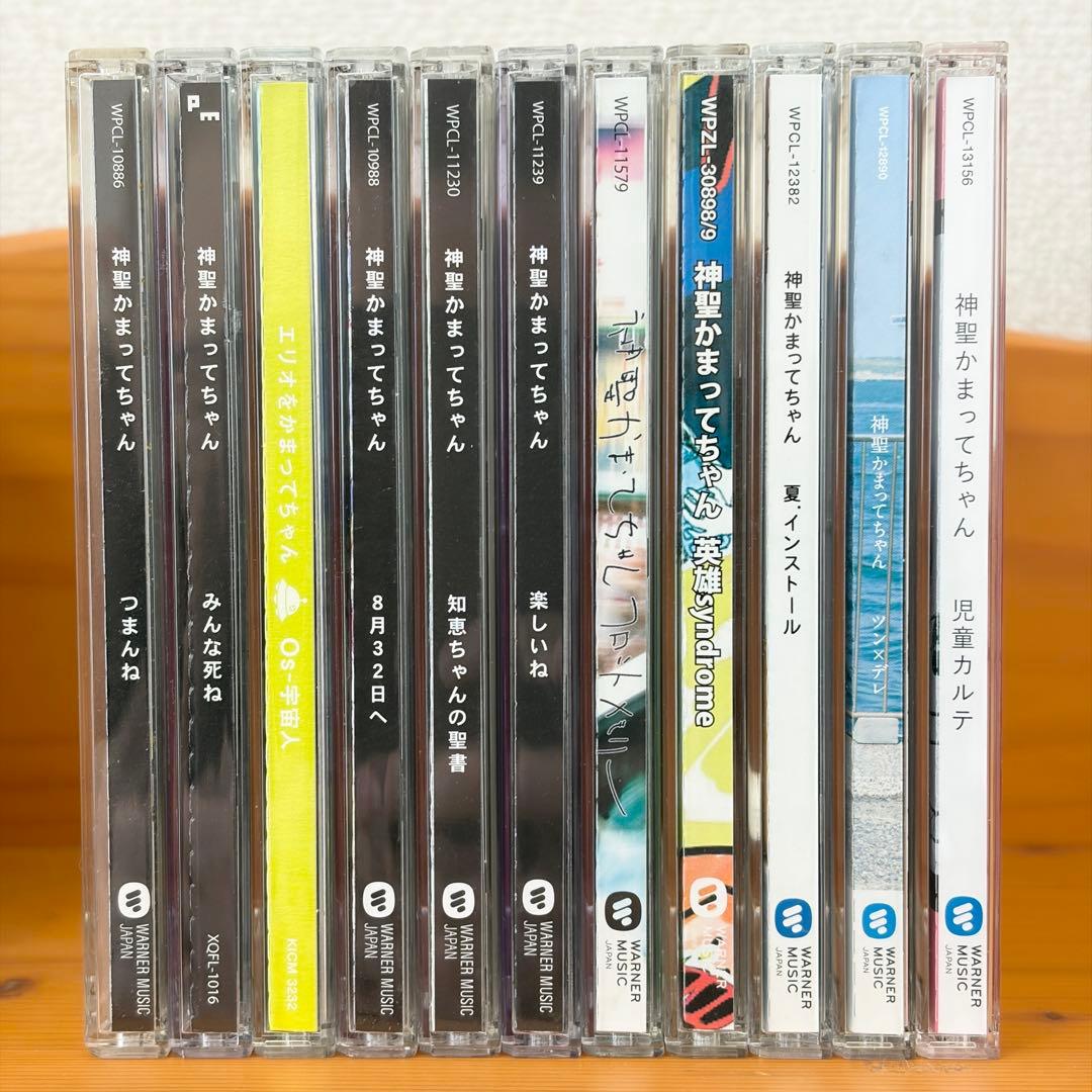神聖かまってちゃん CD11枚まとめ売り