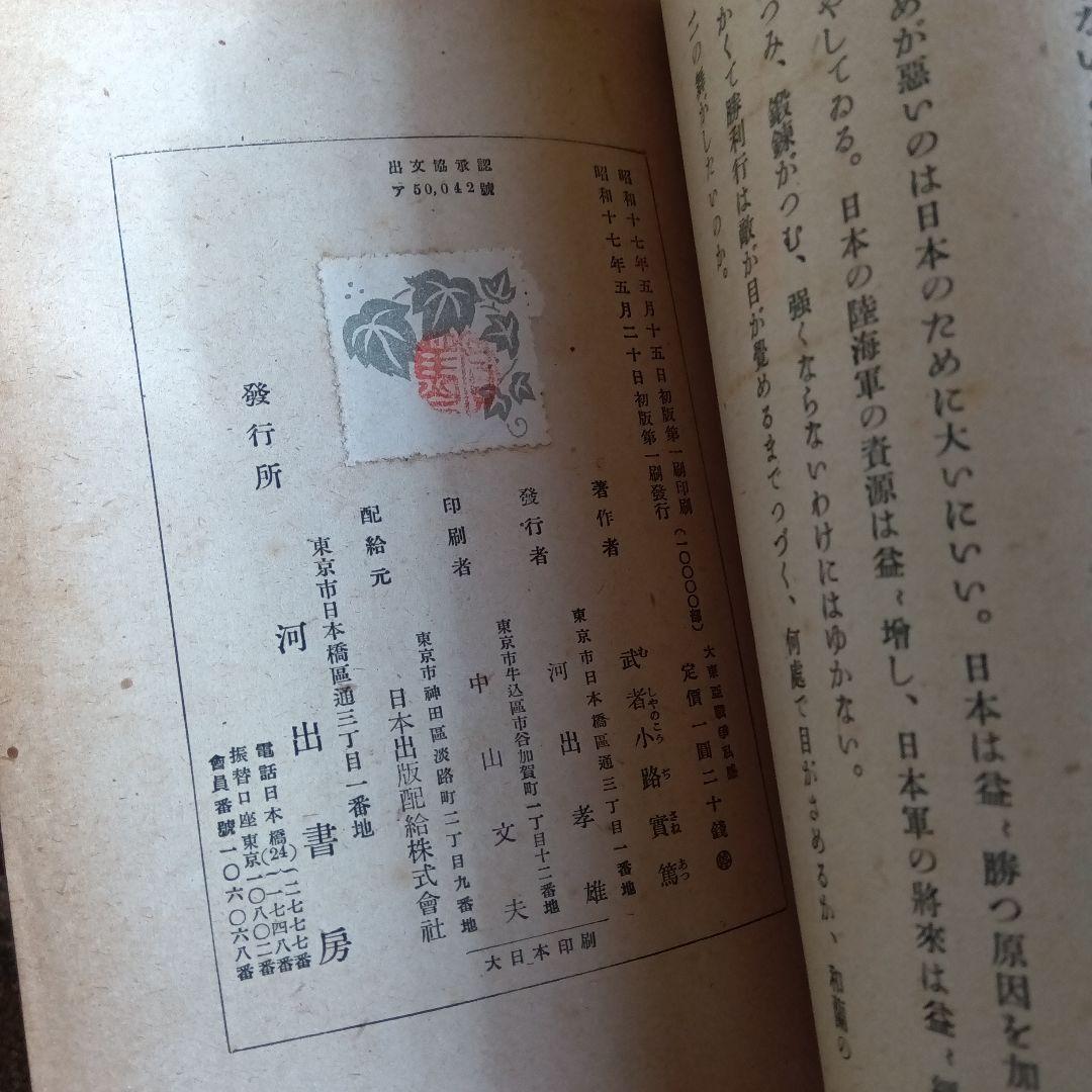 武者小路実篤　大東亜戦争私感　戦争責任　戦争協力　文学者の戦争協力