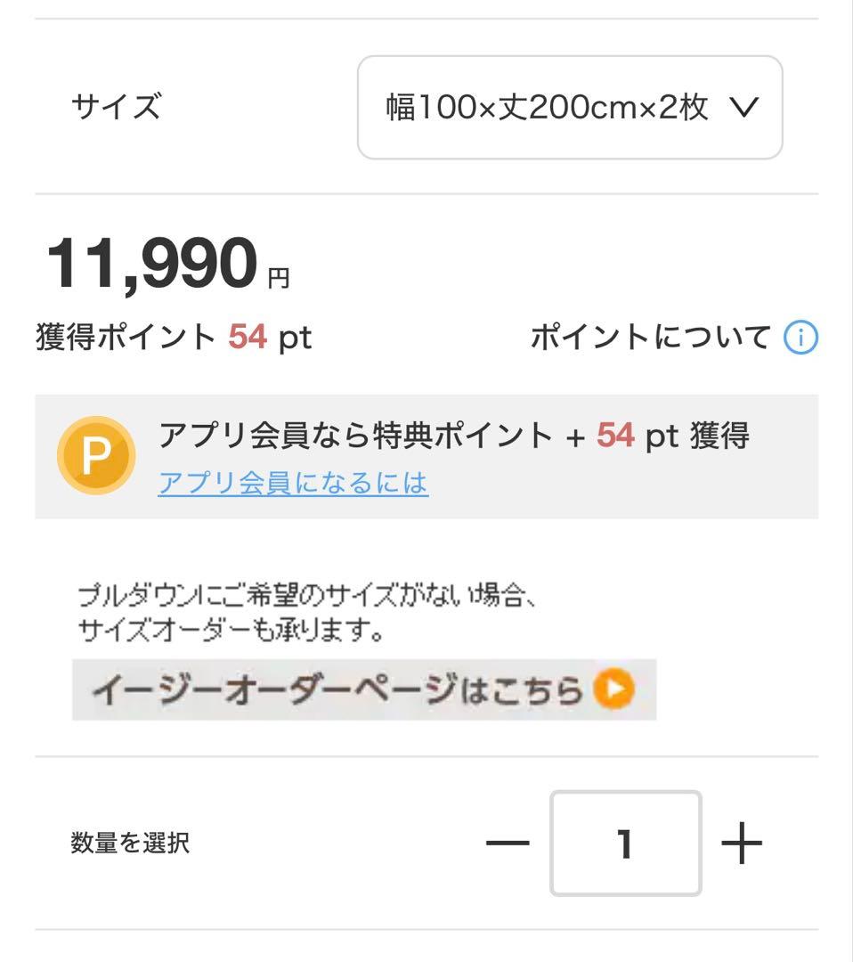 ニトリ ドレープカーテン 幅100×丈200cm