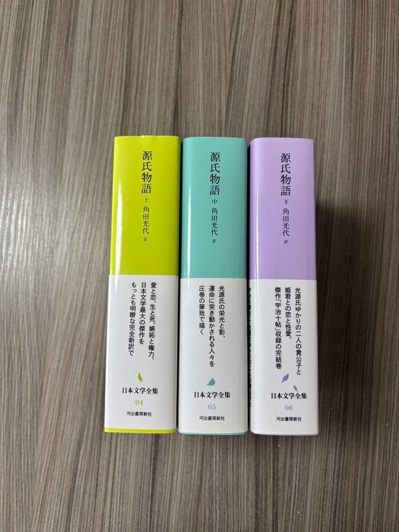 源氏物語 全3巻セット 角田光代著