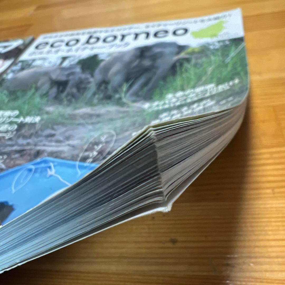 ボルネオ・ネイチャーブック : eco Borneo