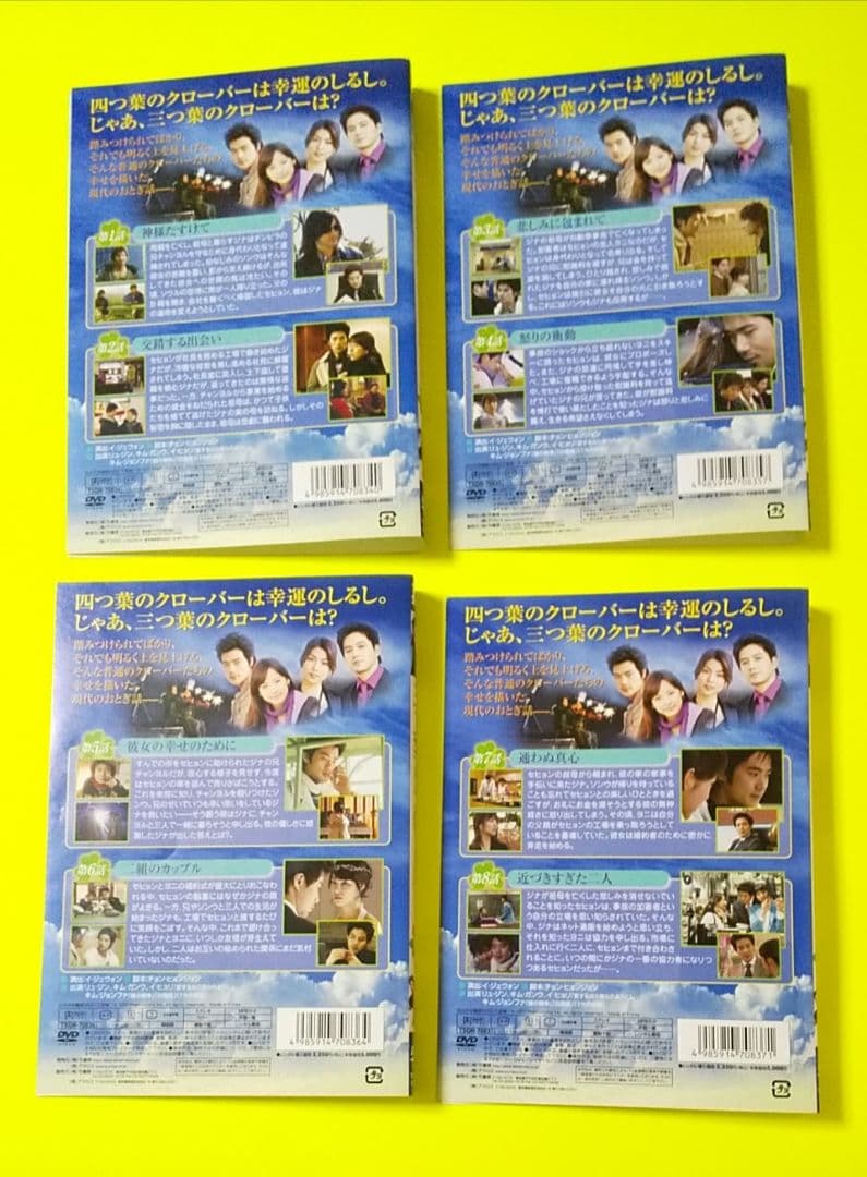 【韓国ドラマ】三つ葉のクローバー vol.1~8★イ・ヒョリ キム・ガンウ