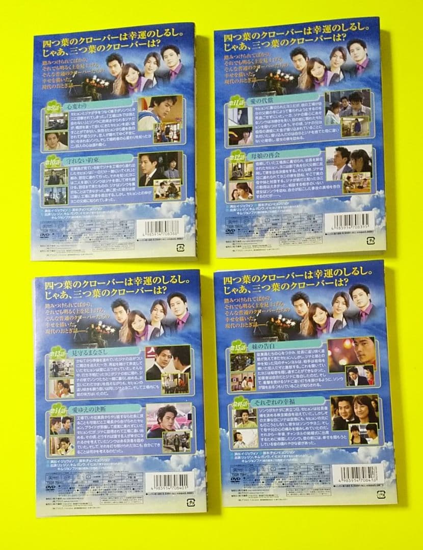 【韓国ドラマ】三つ葉のクローバー vol.1~8★イ・ヒョリ キム・ガンウ