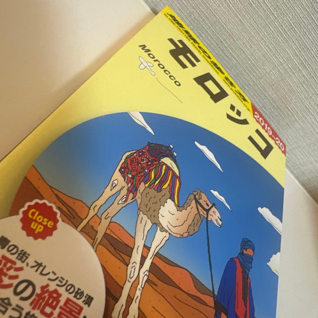 E07 地球の歩き方 モロッコ 2019～2020