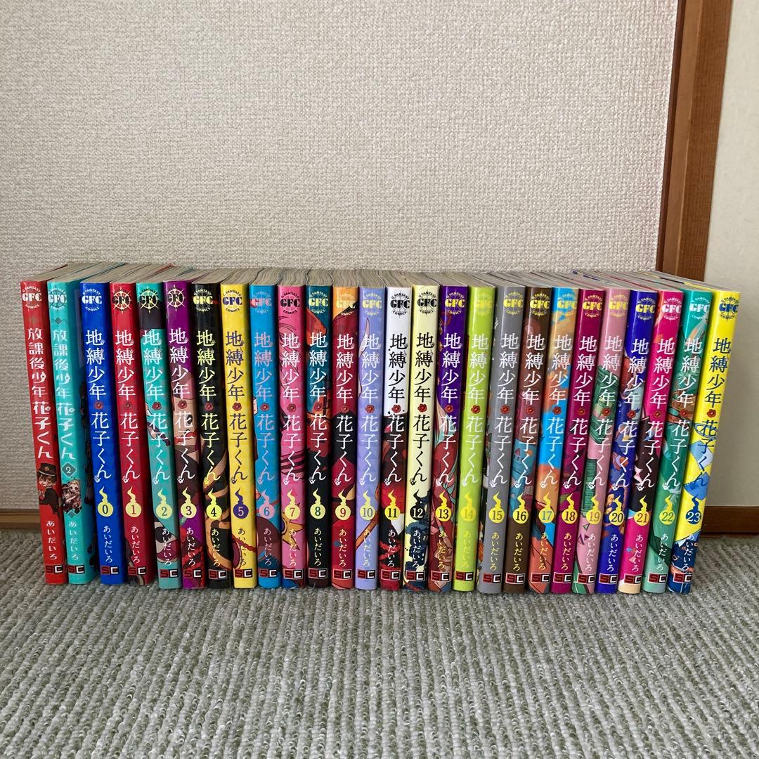 地縛少年花子くん　0〜23＋放課後少年花子くん1、2＋画集＋特典＋グッズ