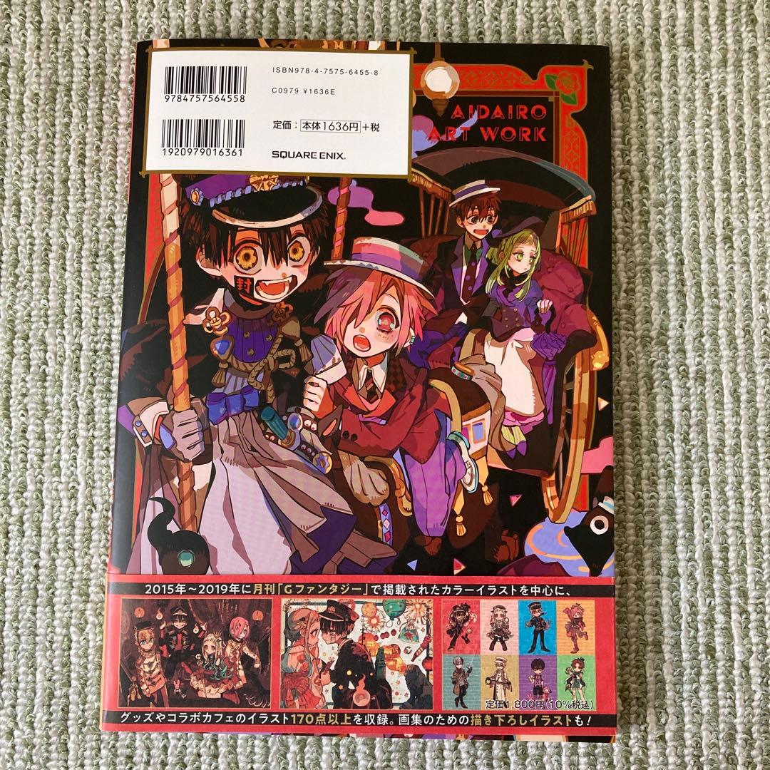 地縛少年花子くん　0〜23＋放課後少年花子くん1、2＋画集＋特典＋グッズ