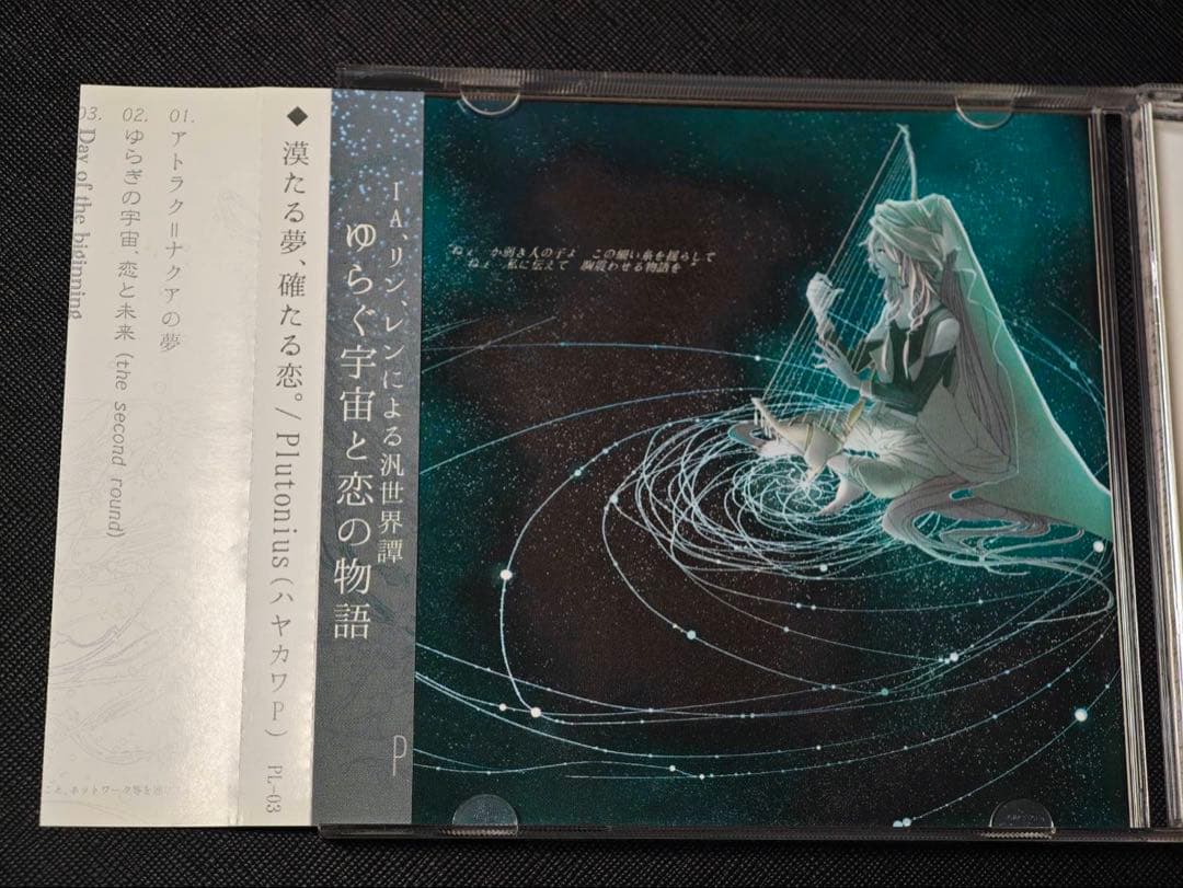 漠たる夢、確たる恋。　Plutoniumus（ハヤカワP） CD