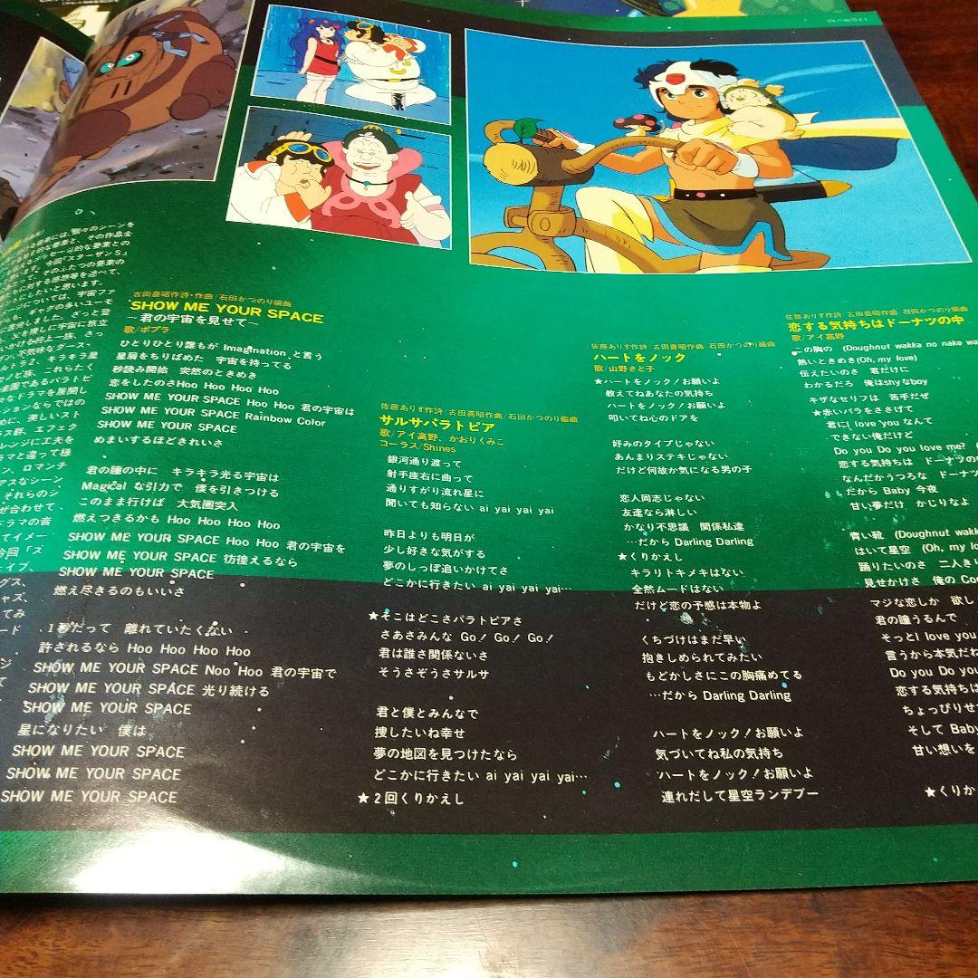 テレビアニメ「OKAWARI-BOY スターザンS」音楽集LPレコード