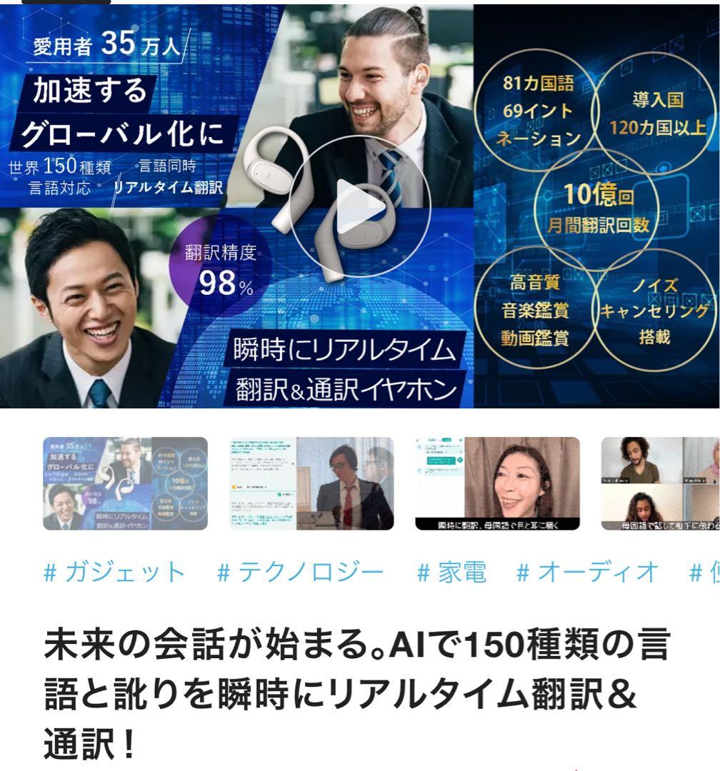 マクアケ 7days AI 英訳 英会話 翻訳 イヤフォン