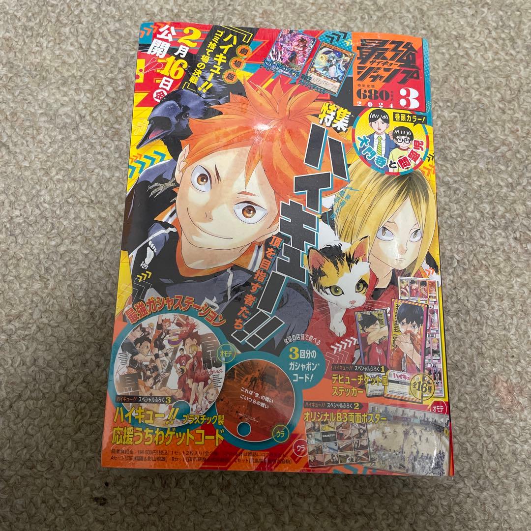 最強ジャンプ 2022 4月号 2024 3月号 未開封