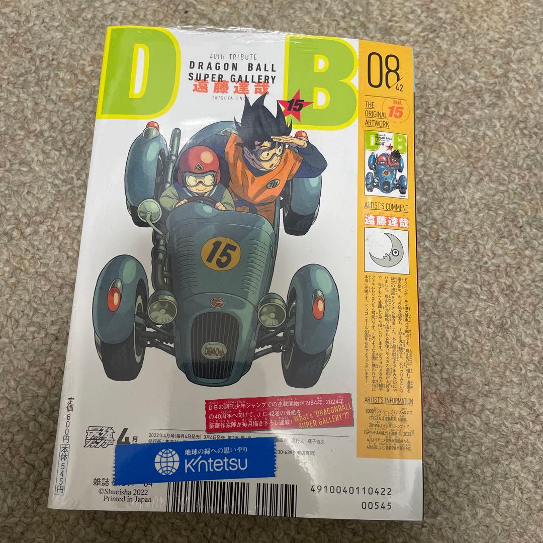 最強ジャンプ 2022 4月号 2024 3月号 未開封