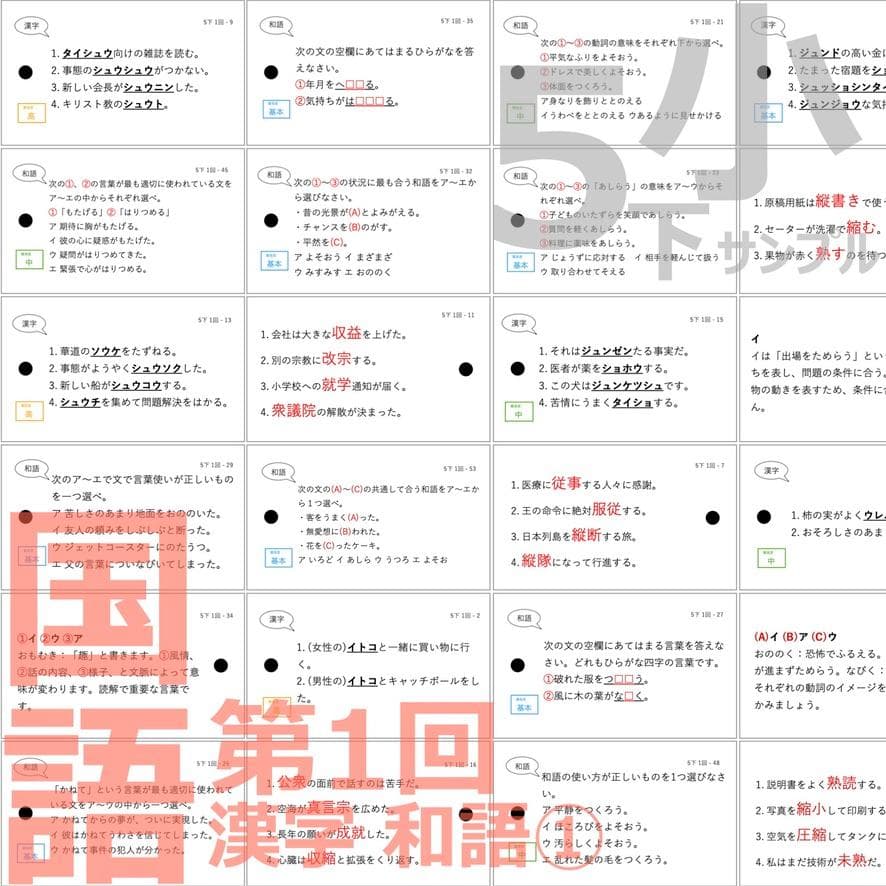 中学受験 暗記カード【5年下 国語1-9回】 予習シリーズ 組み分け対策