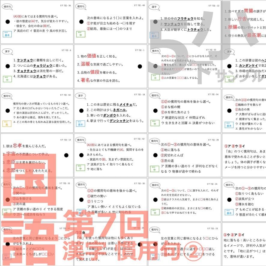 中学受験 暗記カード【5年下 国語1-9回】 予習シリーズ 組み分け対策