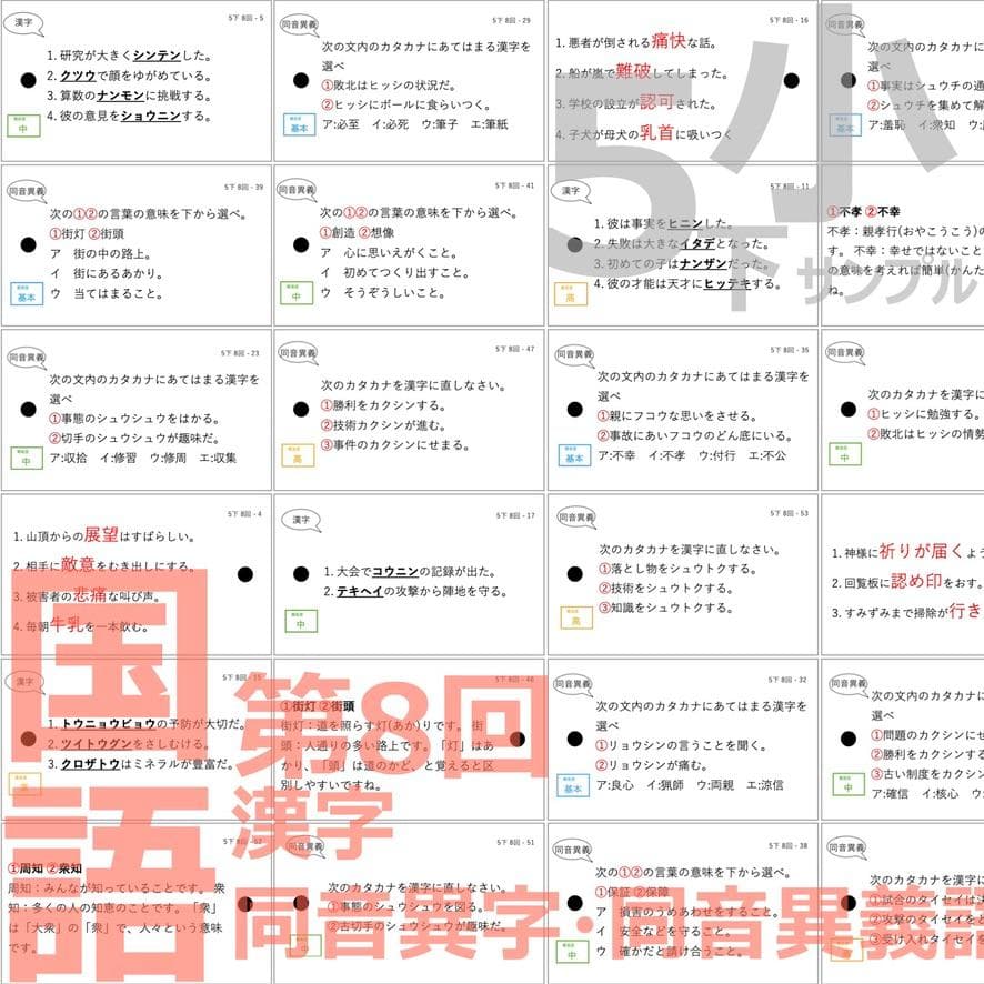 中学受験 暗記カード【5年下 国語1-9回】 予習シリーズ 組み分け対策