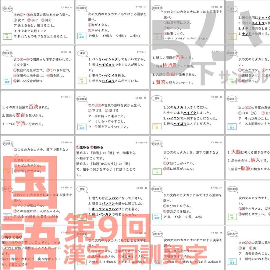 中学受験 暗記カード【5年下 国語1-9回】 予習シリーズ 組み分け対策