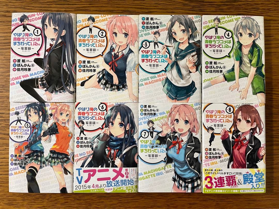 やはり俺の青春ラブコメはまちがっている。 全巻セット1〜22巻