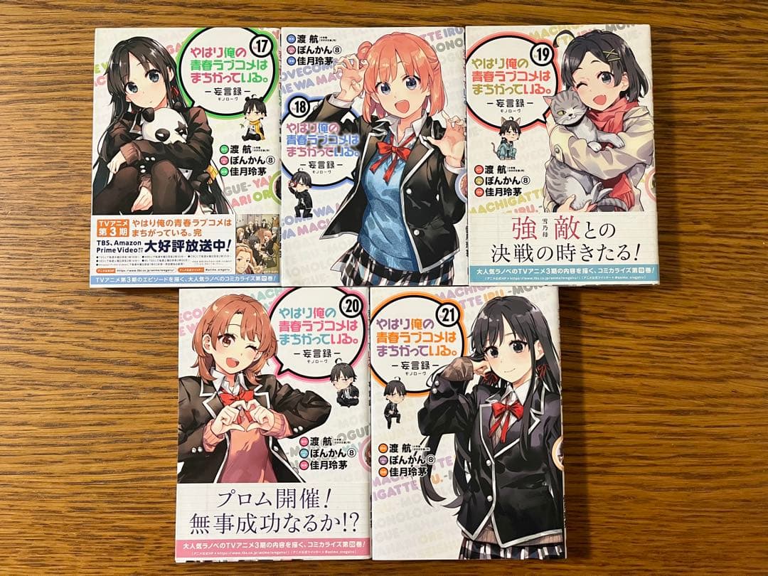 やはり俺の青春ラブコメはまちがっている。 全巻セット1〜22巻