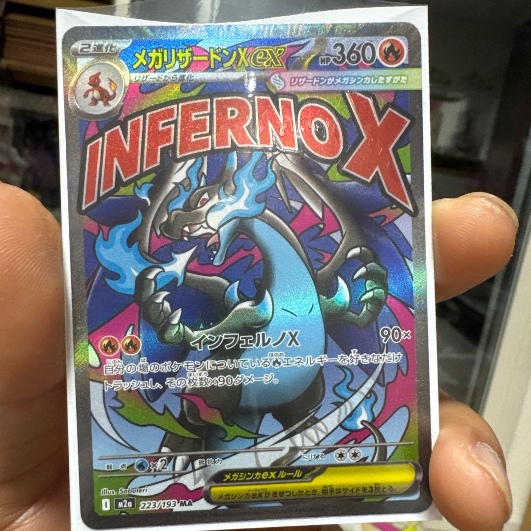 メガリザードンX ex 360HP
