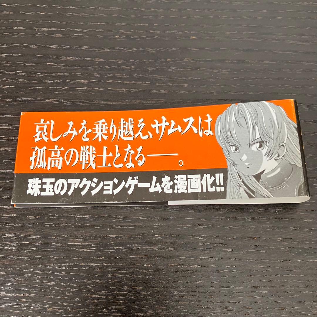極美品　初版　メトロイド　漫画　 マガジンzkc metroid 講談社 全巻