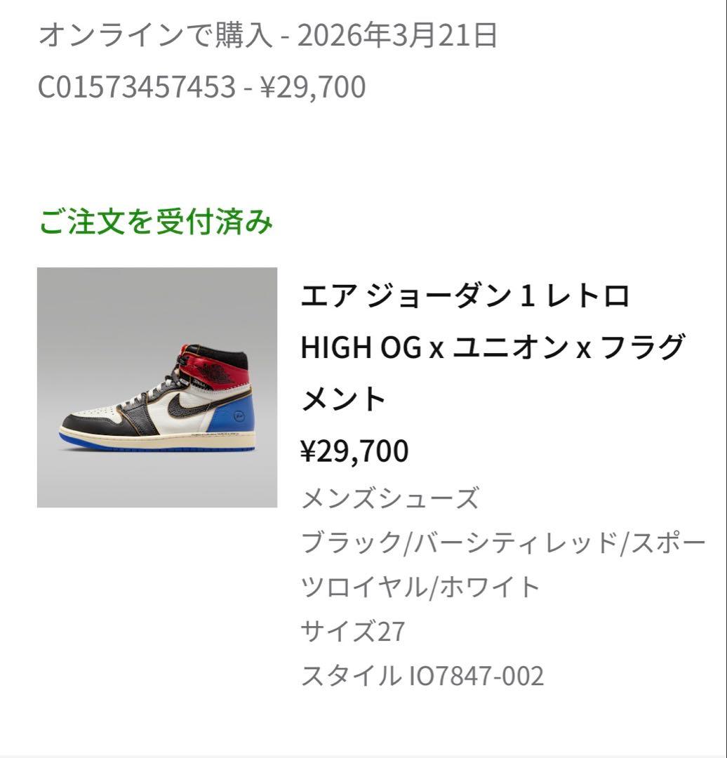 エアジョーダン 1 レトロ x ユニオン x フラグメントAJ1