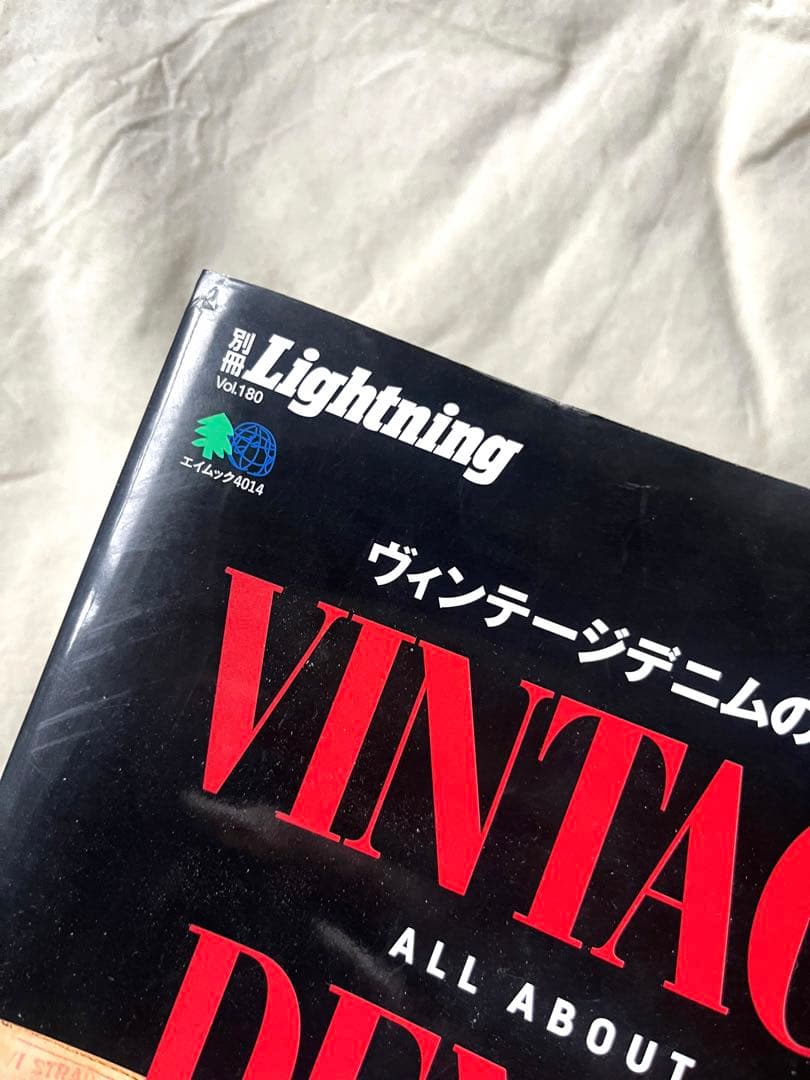 ヴィンテージデニムの教科書　Lightning 雑誌