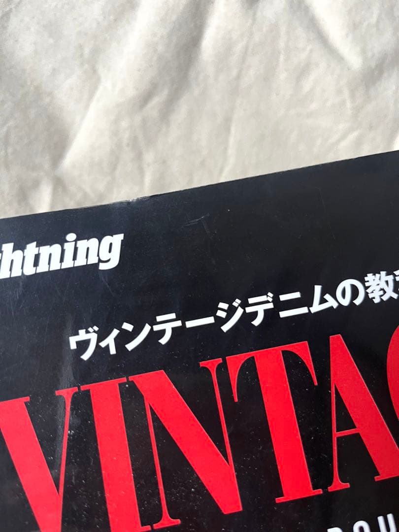 ヴィンテージデニムの教科書　Lightning 雑誌