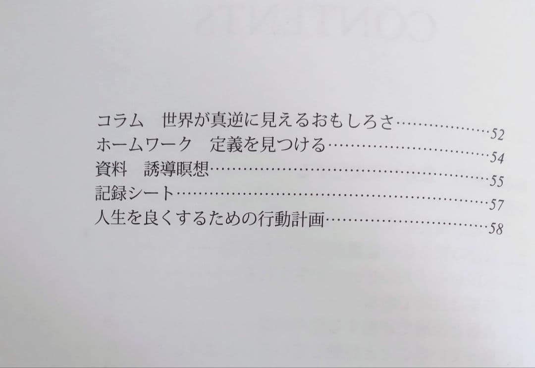 フラクタル心理学マスターコース入門講座テキスト