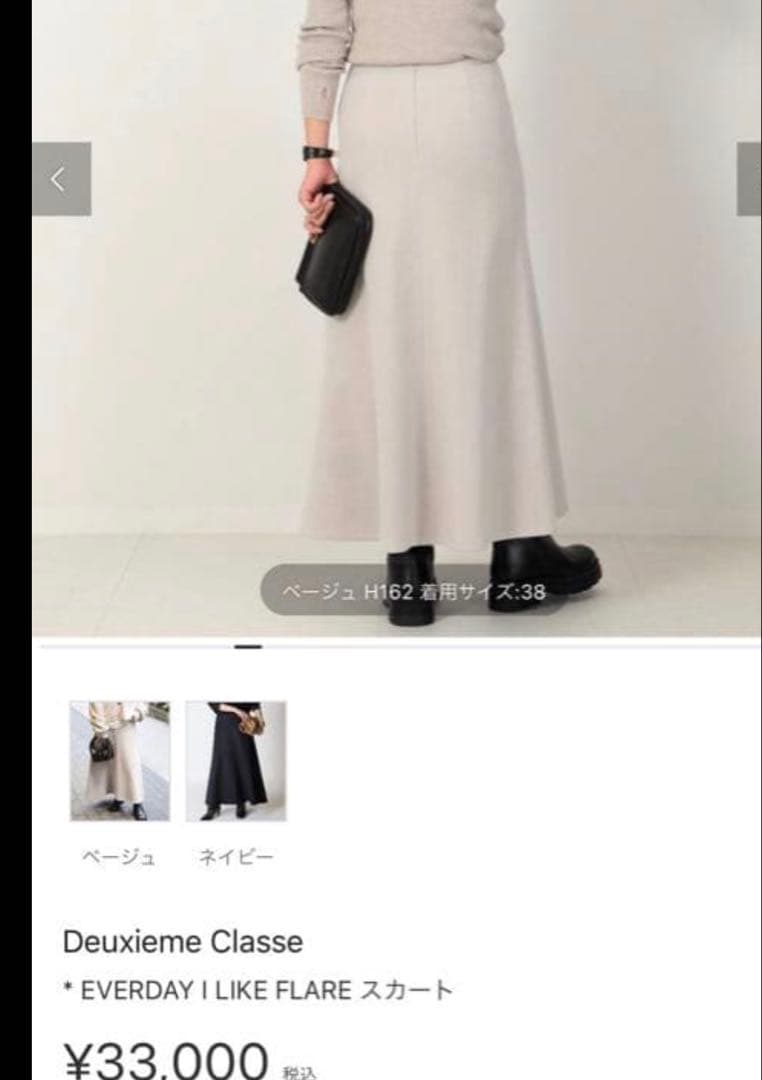 Deuxieme Classe スカート3.3万円ウール36