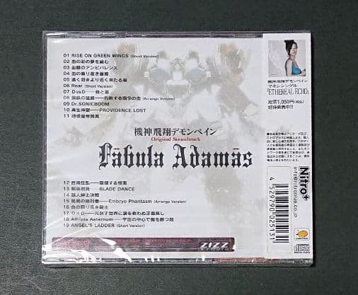 機神飛翔デモンベインオリジナルサウンドトラック Fabura Adamas
