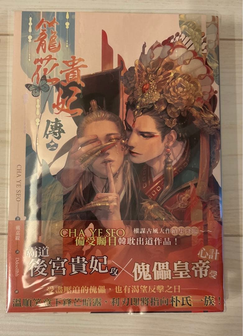 籠花貴妃傳 全3 冊セット 韓國bl 台湾版 繁体中文