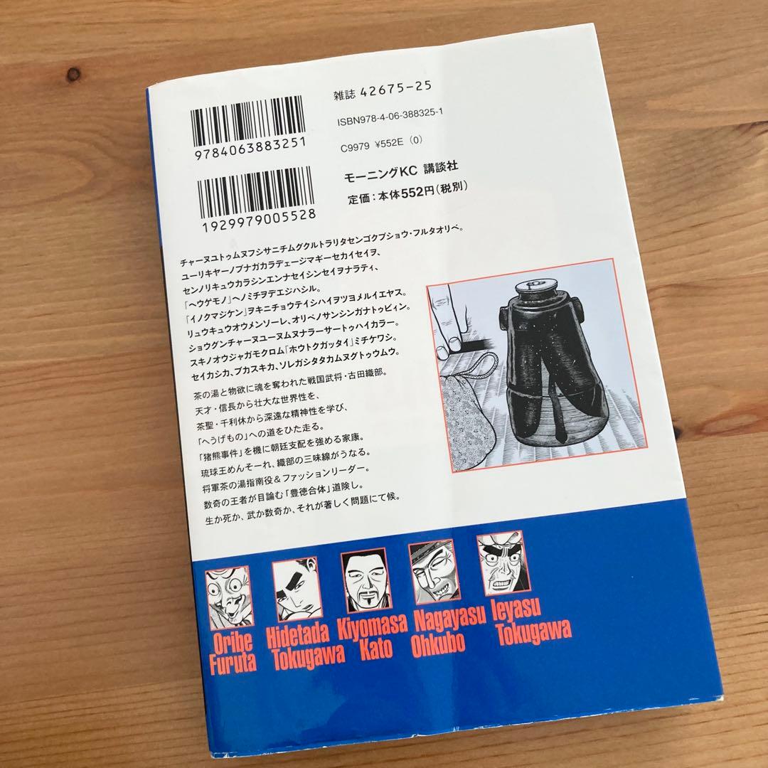 【お値下げ】へうげもの　1～25巻　全巻セット　完結