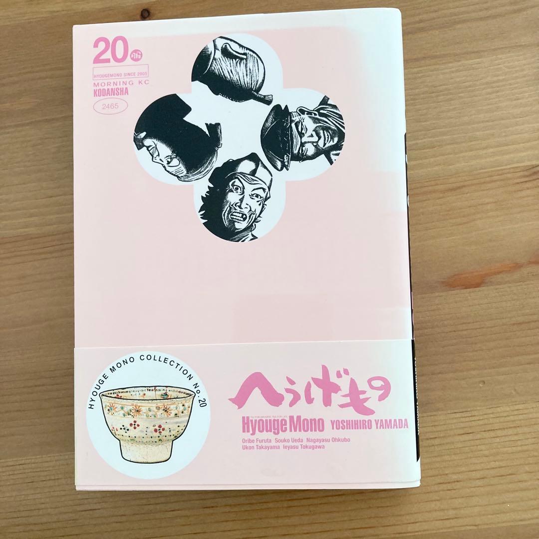 【お値下げ】へうげもの　1～25巻　全巻セット　完結