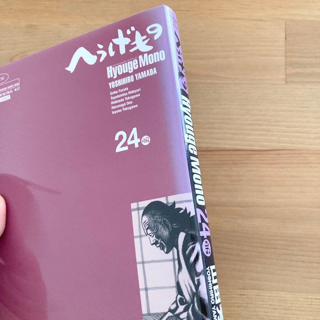 【お値下げ】へうげもの　1～25巻　全巻セット　完結
