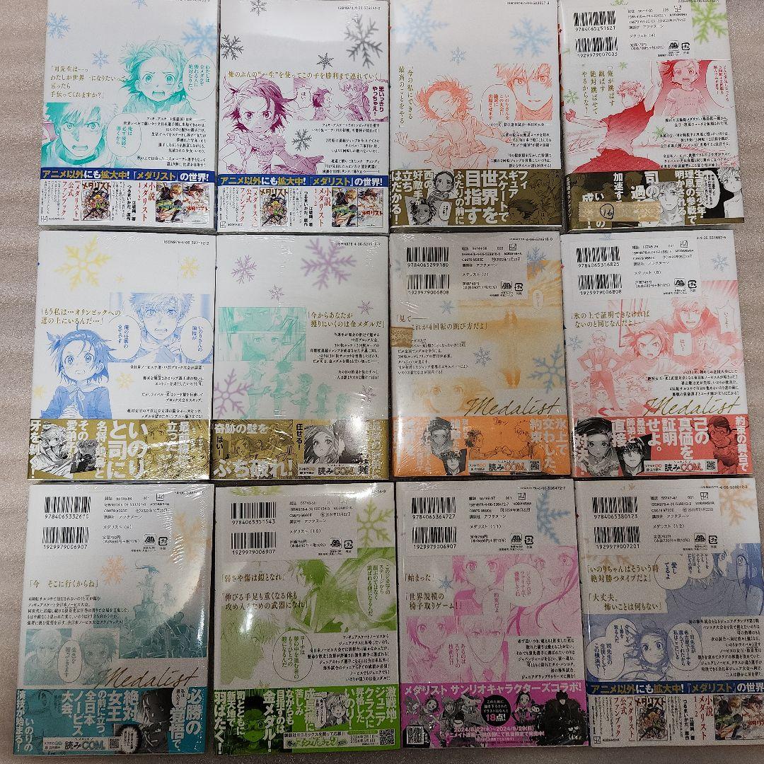 ※『メダリスト』1〜13巻　　既刊全巻セット　(8巻～13巻初版、未開封)