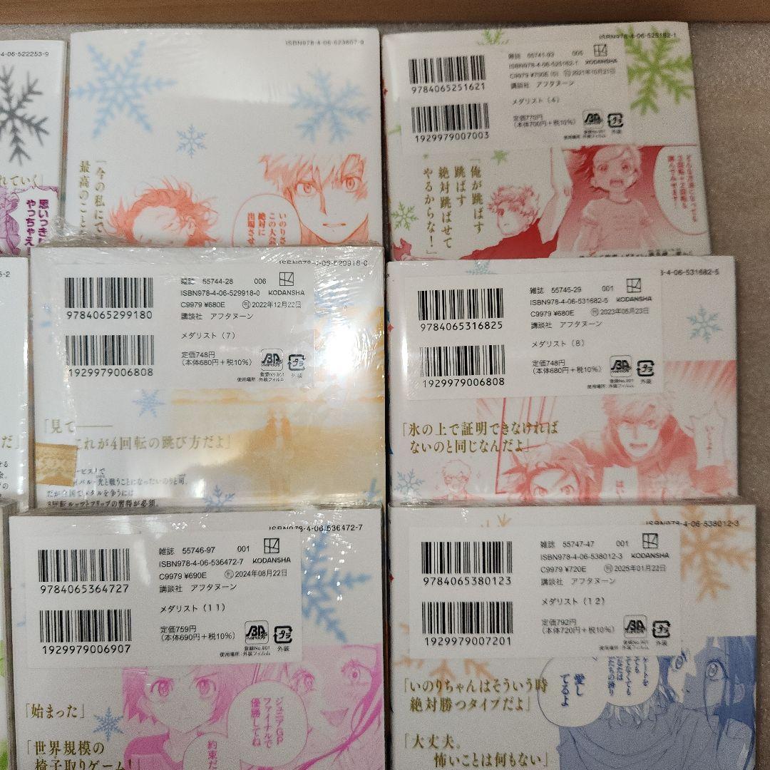 ※『メダリスト』1〜13巻　　既刊全巻セット　(8巻～13巻初版、未開封)