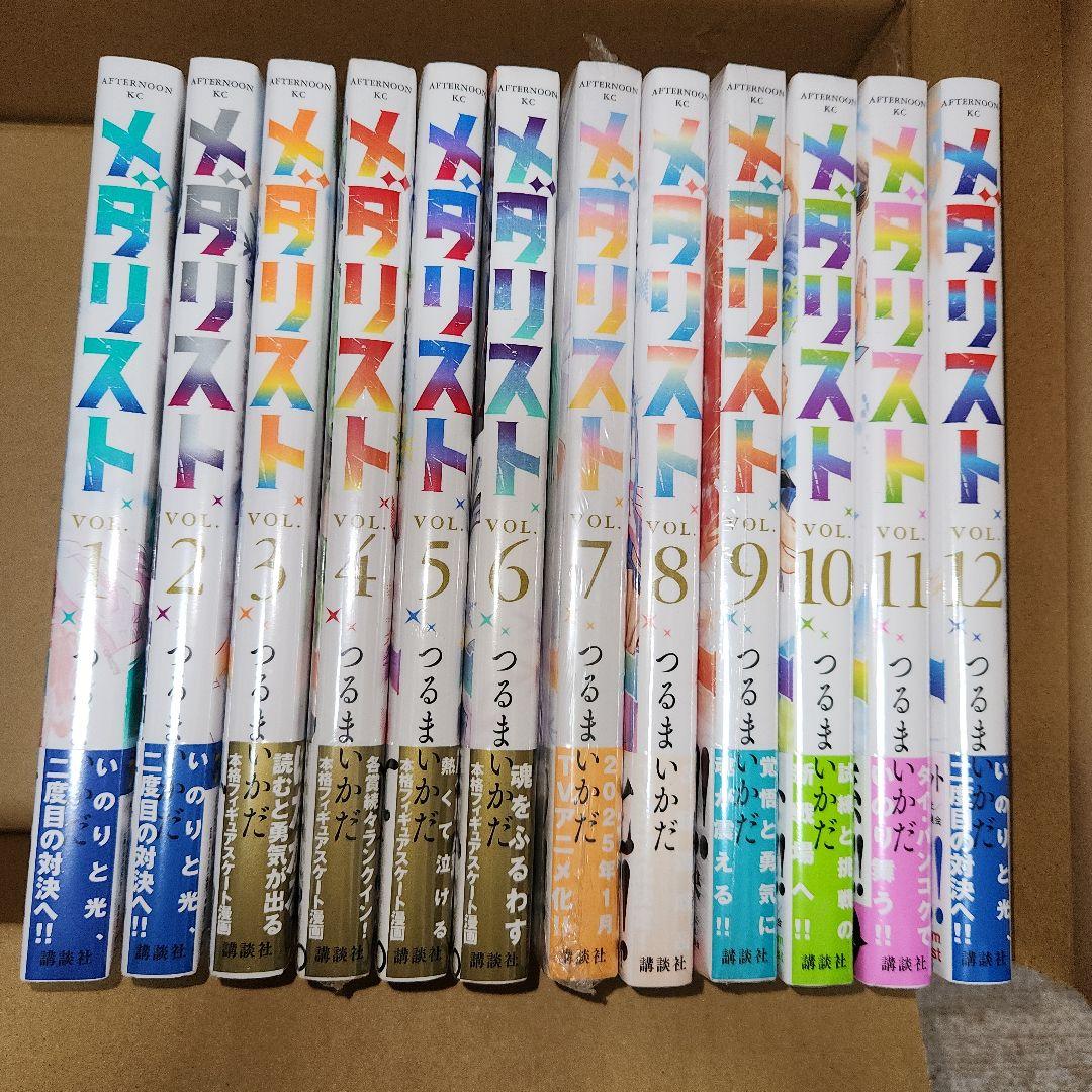 ※『メダリスト』1〜13巻　　既刊全巻セット　(8巻～13巻初版、未開封)