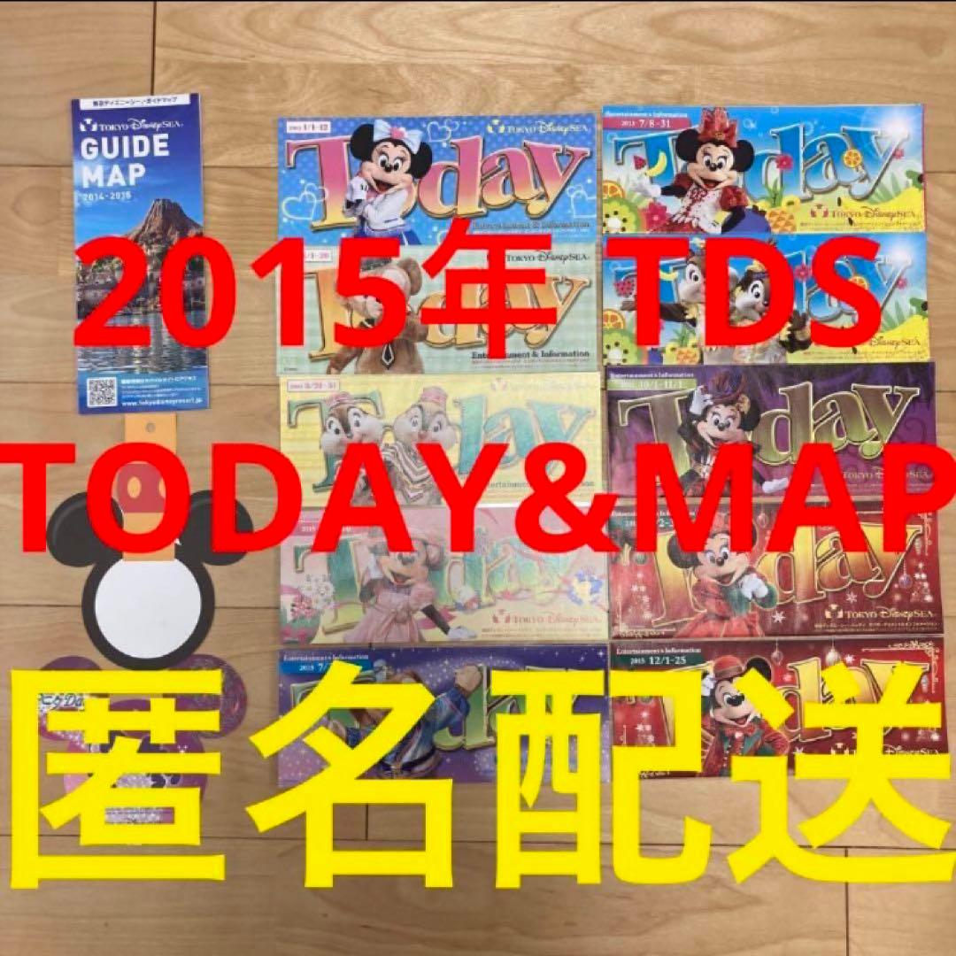 ディズニーファン&TODAY 2015年分　ランド&シー　ガイドマップ　TDR