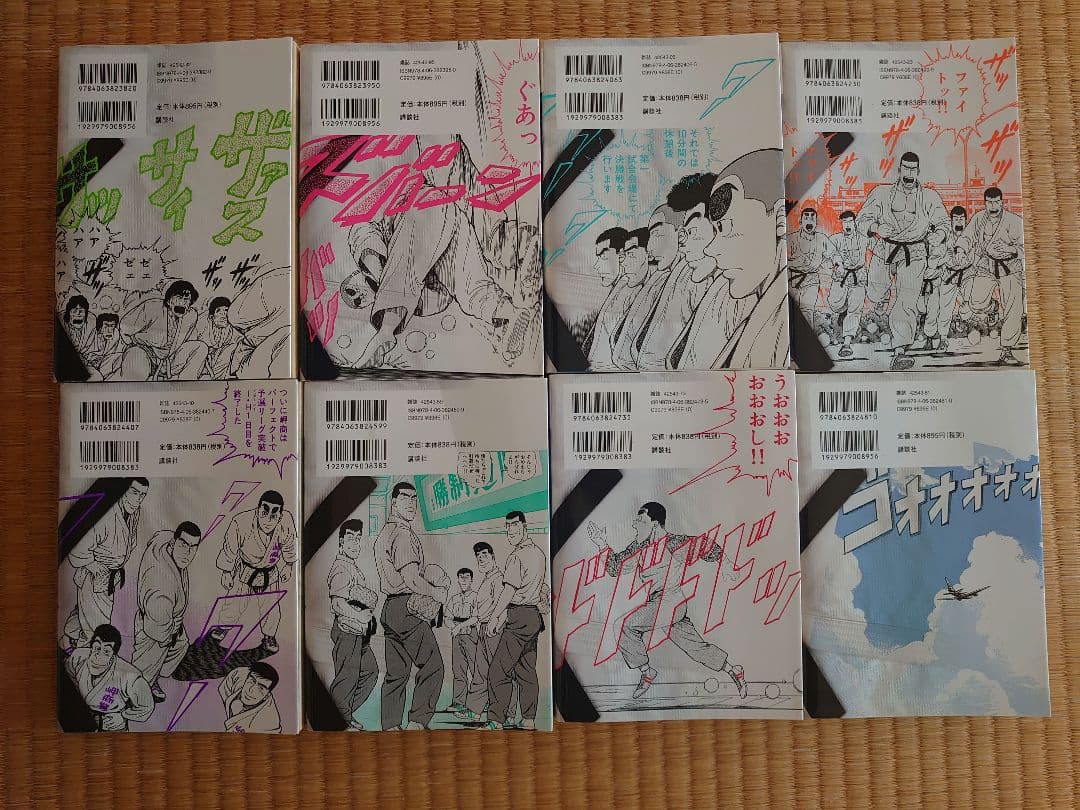 柔道部物語 全8巻セット 新装版 小林まこと