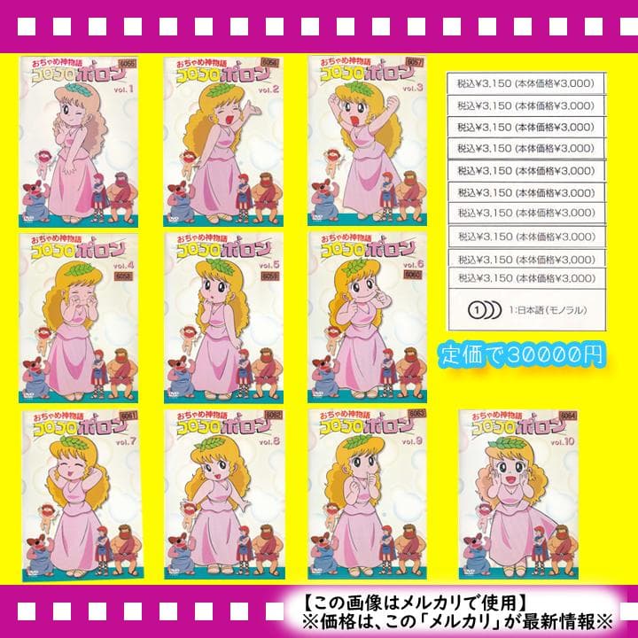 コロコロポロン DVD 全10巻　セット