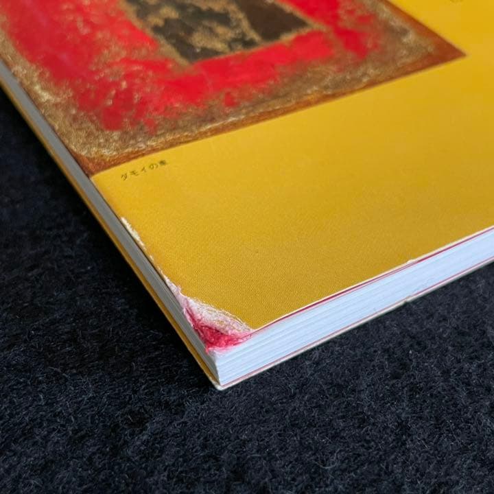 命をかけた画家 香月泰男の生涯 1911～1974　坂倉秀典