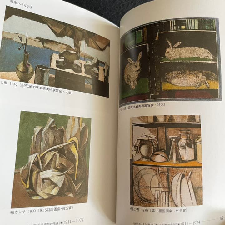 命をかけた画家 香月泰男の生涯 1911～1974　坂倉秀典