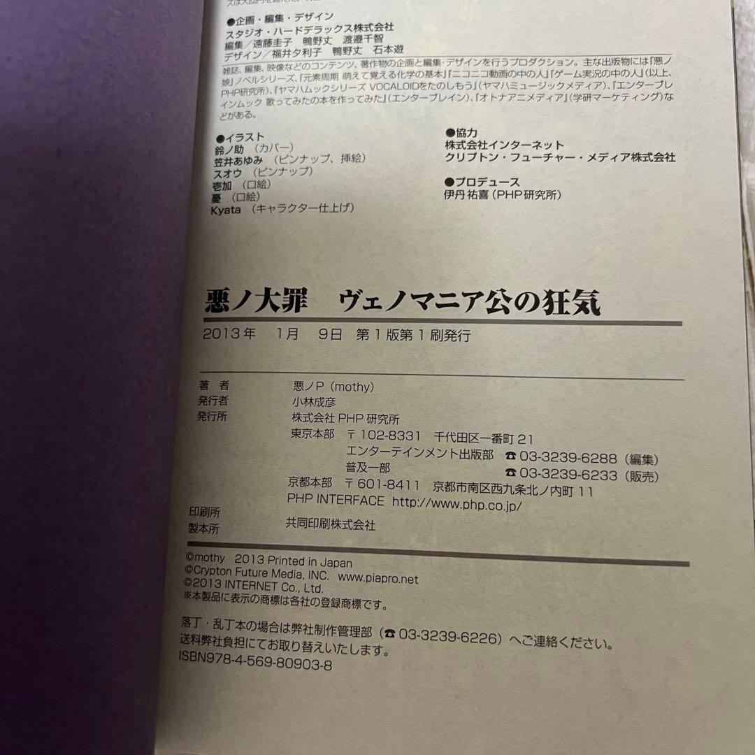 悪ノPシリーズ 8冊セット 全初版 悪ノ娘 悪ノ大罪