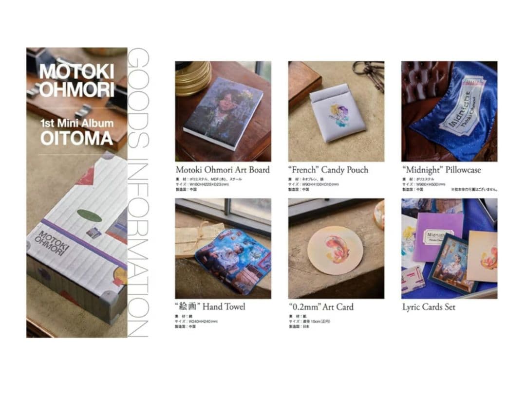 新品　大森元貴　OITOMA　初回限定版　グッズ