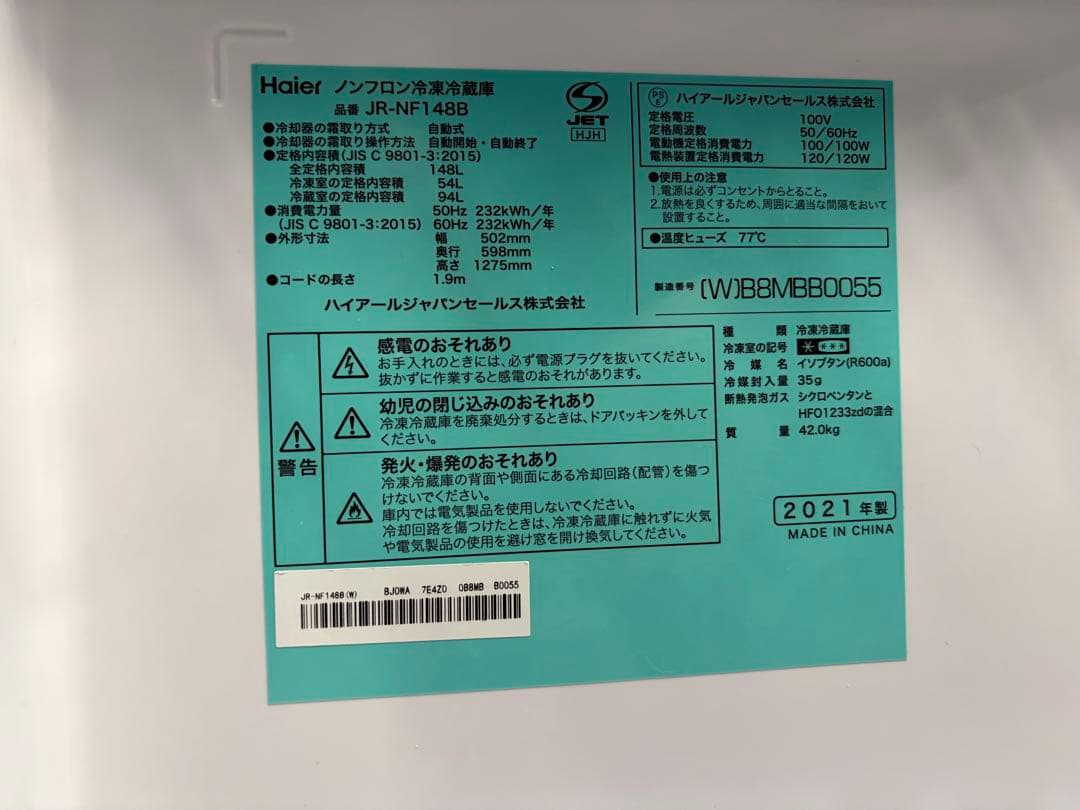 ハイアール ノンフロン冷凍冷蔵庫 JR-NF148B 2021年製