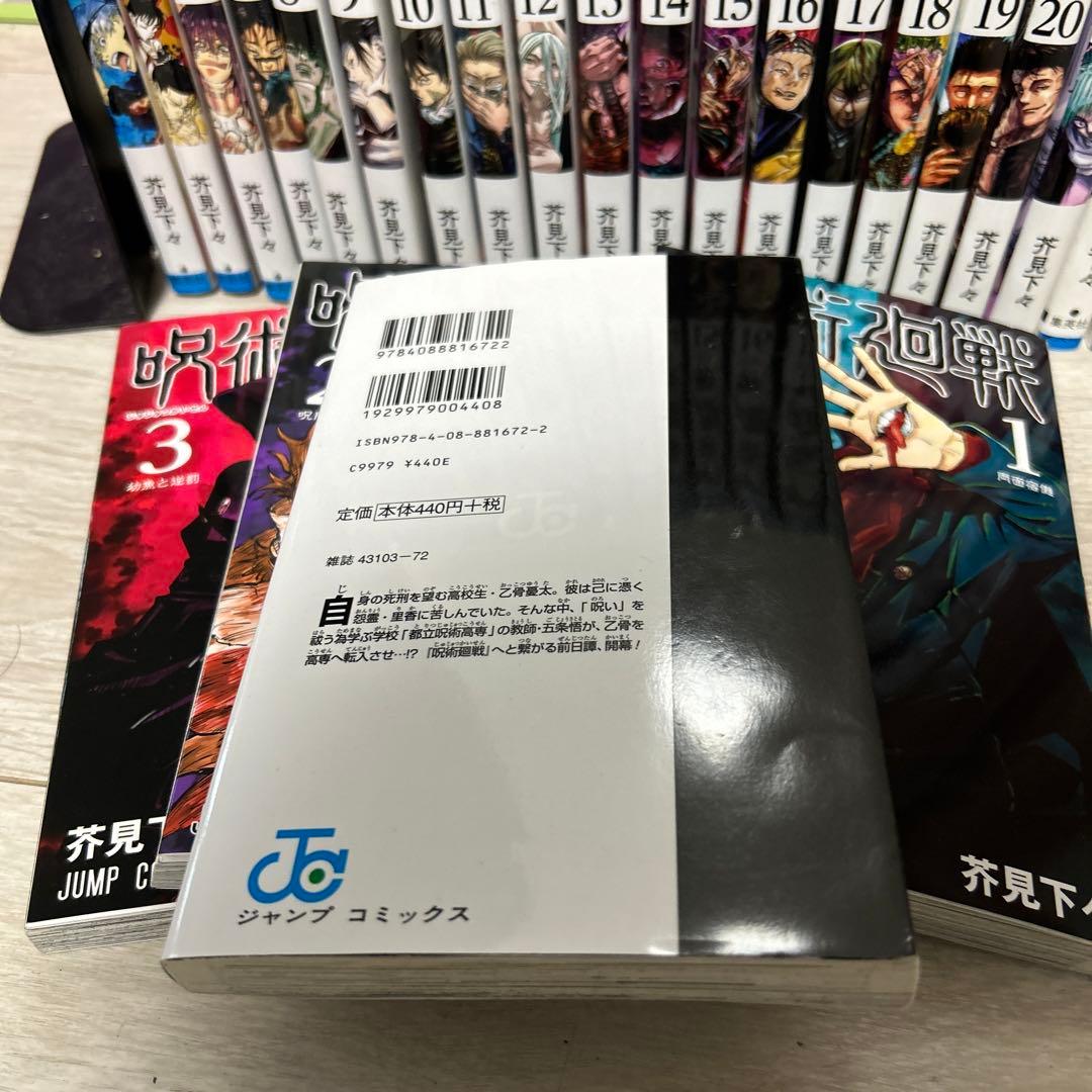 呪術廻戦漫画セット(0～25巻)