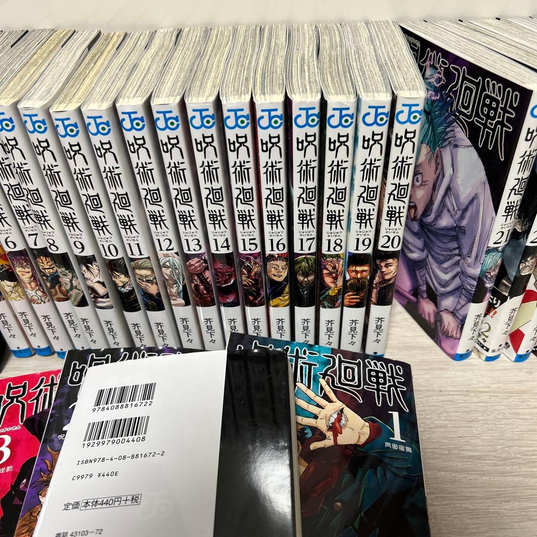 呪術廻戦漫画セット(0～25巻)